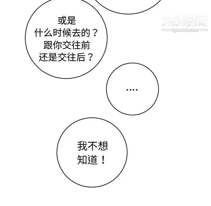 与学姐的那些事 第5话 第74页