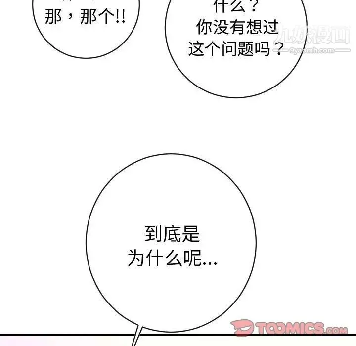 与学姐的那些事 第5话 第57页