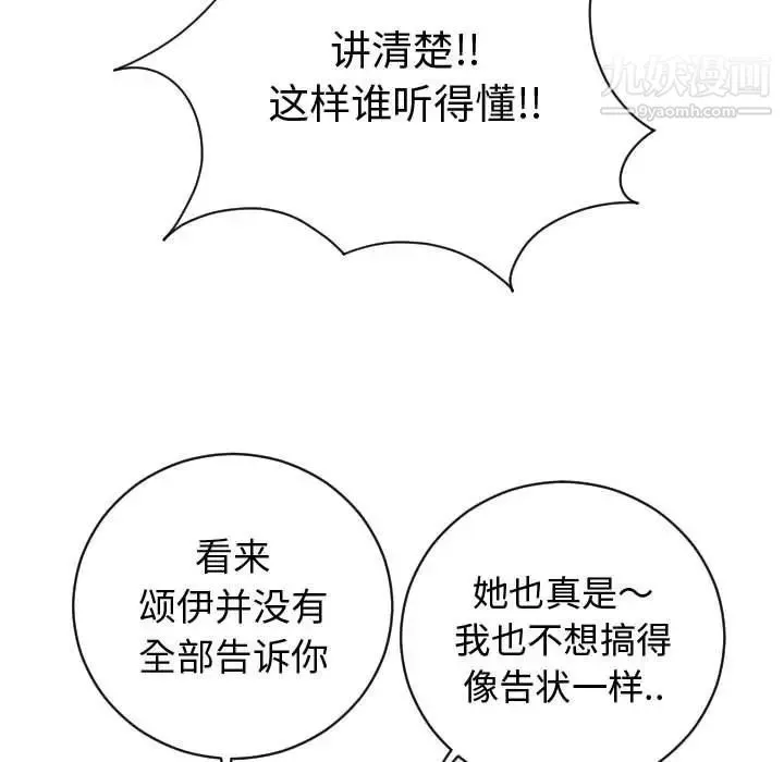 与学姐的那些事 第5话 第23页