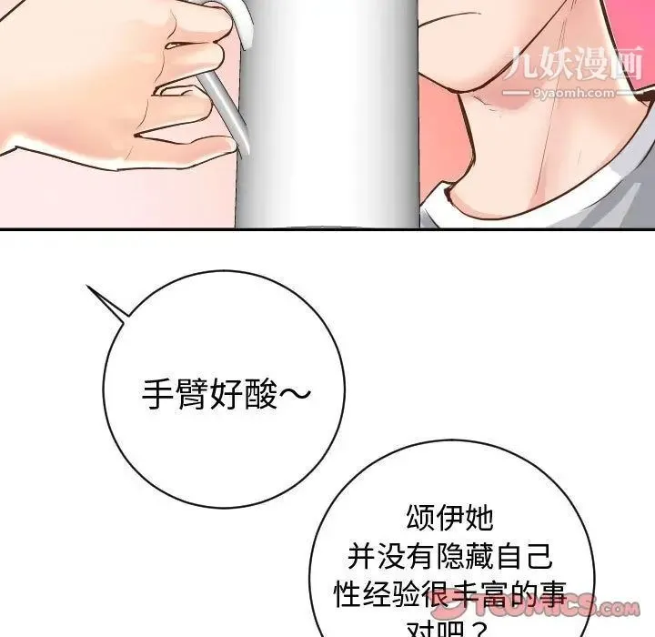 与学姐的那些事 第5话 第63页