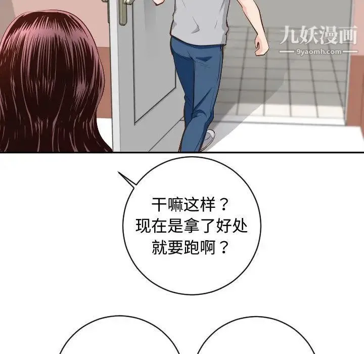 与学姐的那些事 第5话 第82页