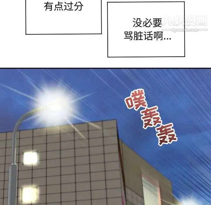 与学姐的那些事 第5话 第110页