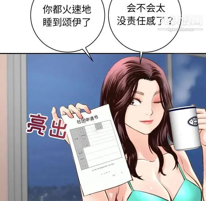 与学姐的那些事 第5话 第83页