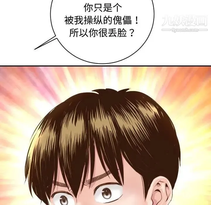 与学姐的那些事 第5话 第52页