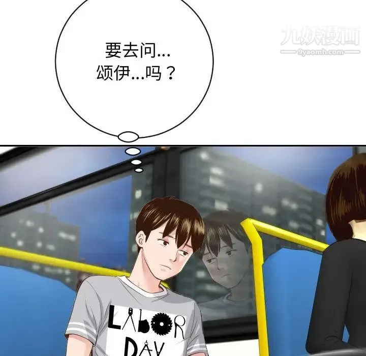 与学姐的那些事 第5话 第106页