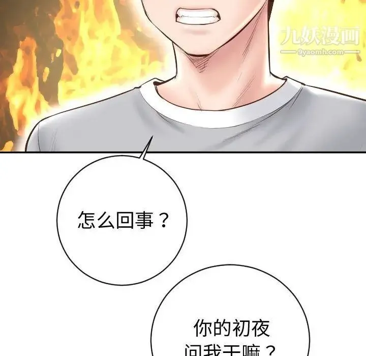 与学姐的那些事 第5话 第14页