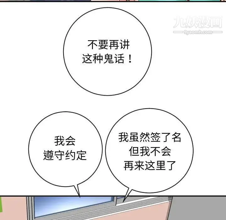 与学姐的那些事 第5话 第84页