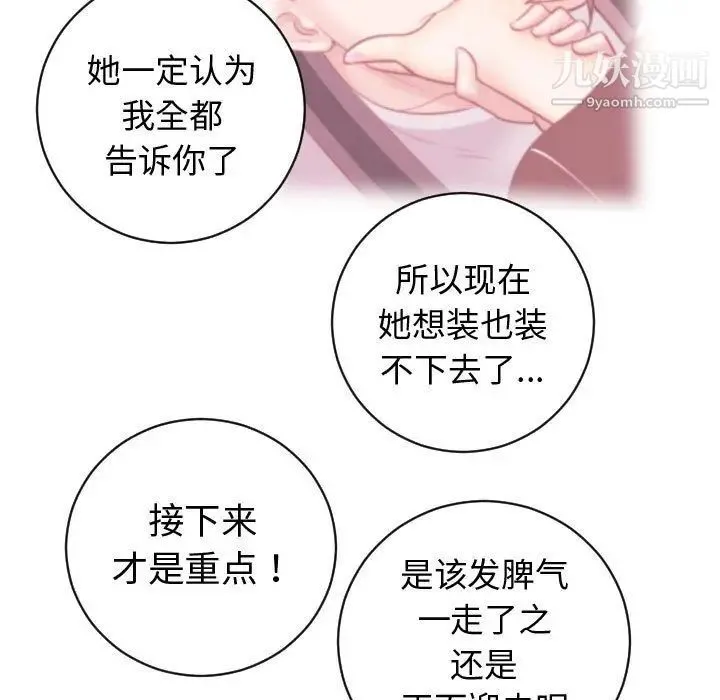 与学姐的那些事 第5话 第37页