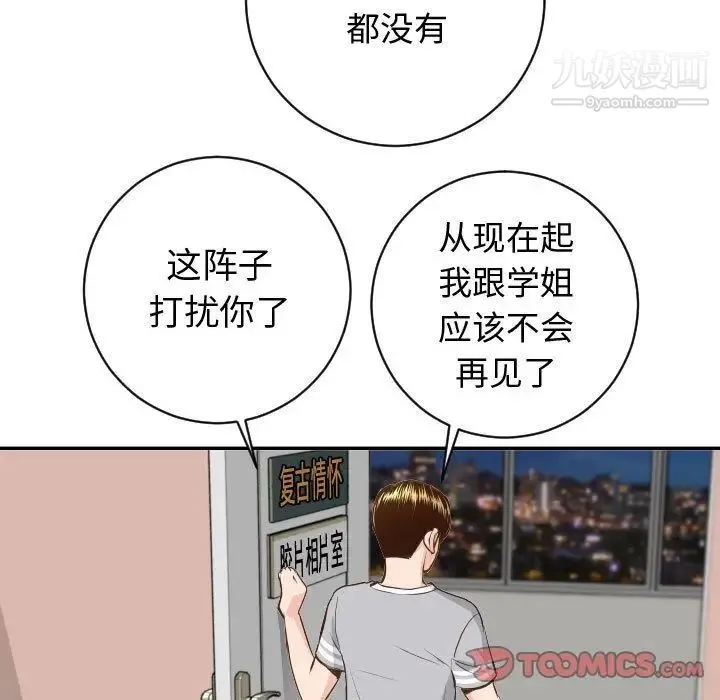 与学姐的那些事 第5话 第81页