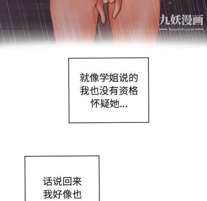 与学姐的那些事 第5话 第109页