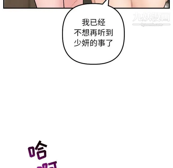 与学姐的那些事 第64话 第14页