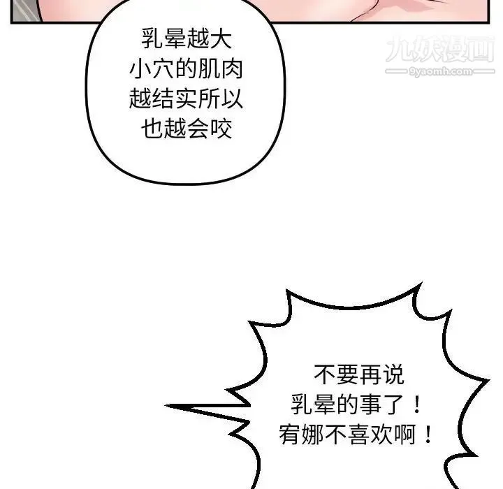 与学姐的那些事 第64话 第133页
