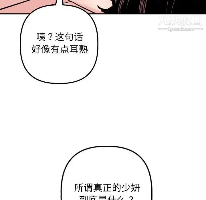 与学姐的那些事 第64话 第137页