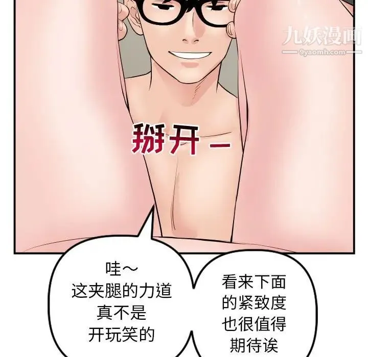 与学姐的那些事 第64话 第76页