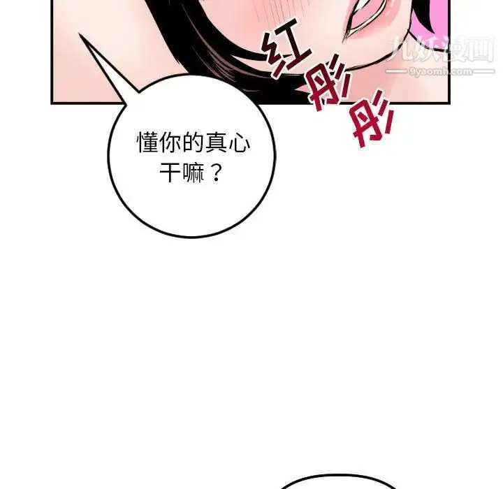 与学姐的那些事 第64话 第97页