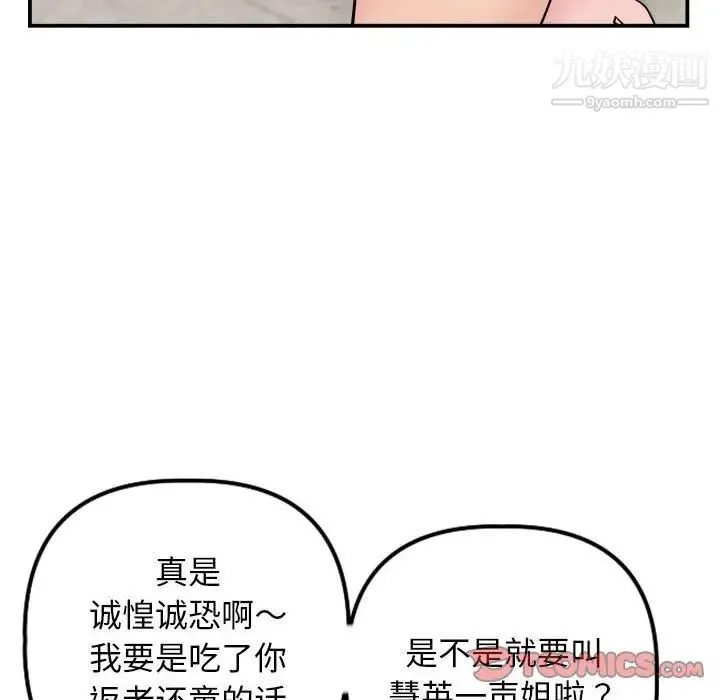 与学姐的那些事 第64话 第81页