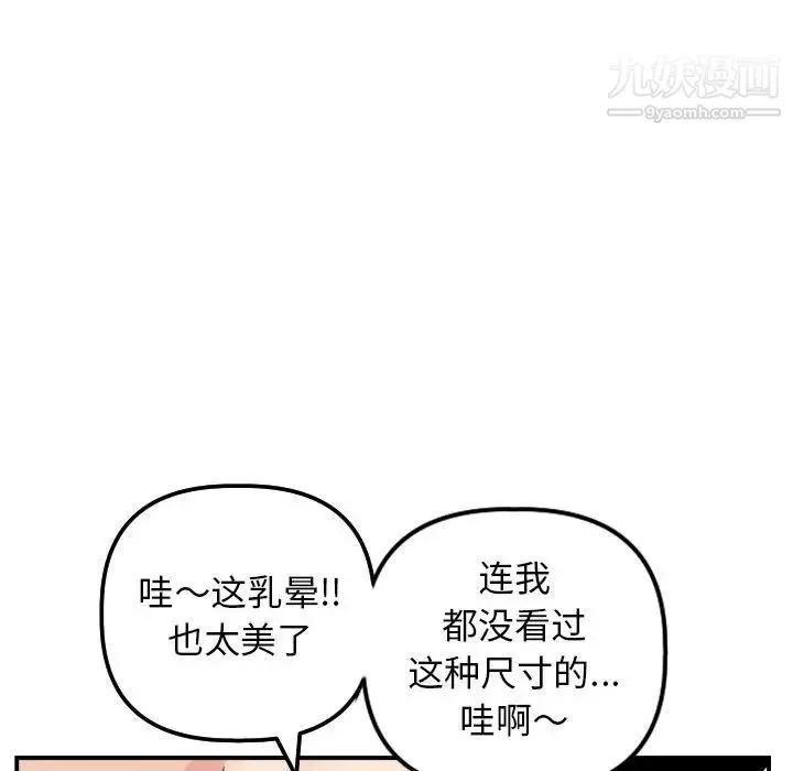 与学姐的那些事 第64话 第88页