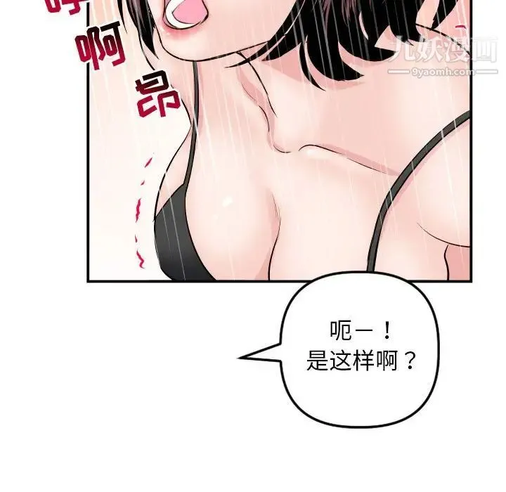 与学姐的那些事 第64话 第20页