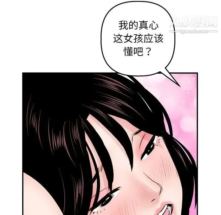 与学姐的那些事 第64话 第96页