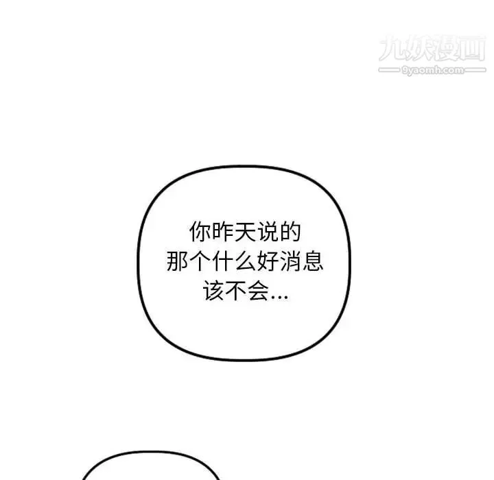 与学姐的那些事 第64话 第10页
