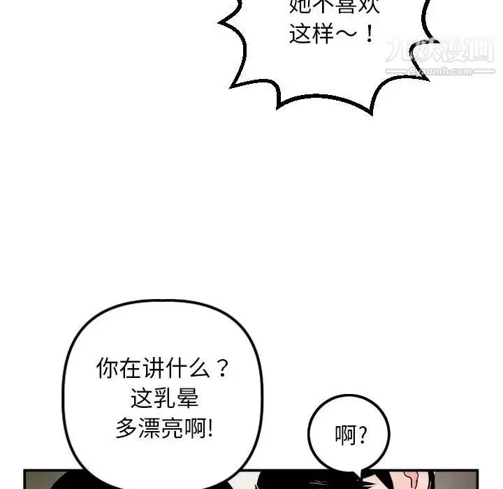 与学姐的那些事 第64话 第90页