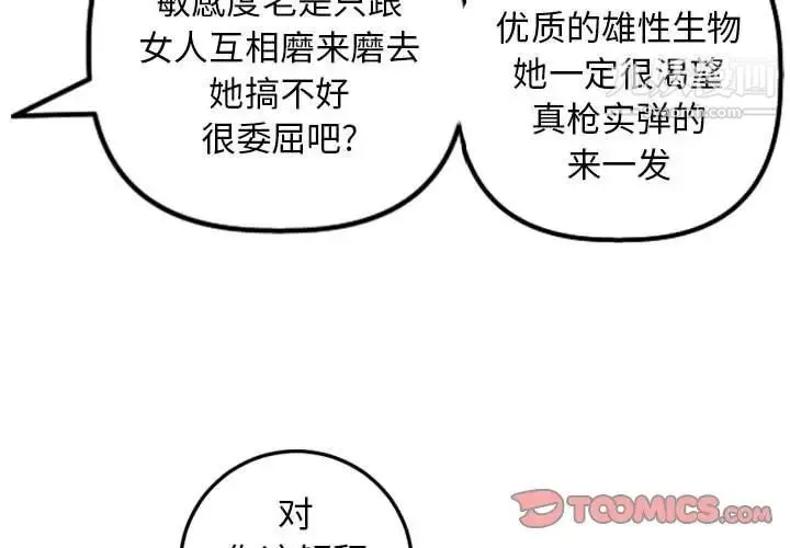 与学姐的那些事 第64话 第3页
