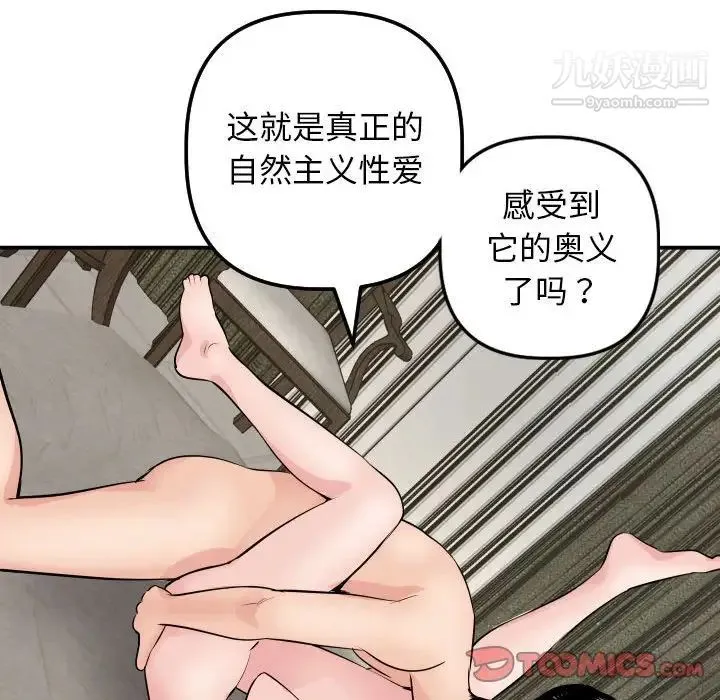 与学姐的那些事 第64话 第117页