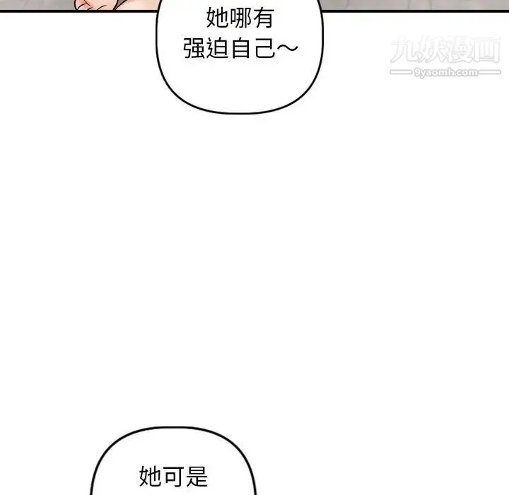 与学姐的那些事 第64话 第73页