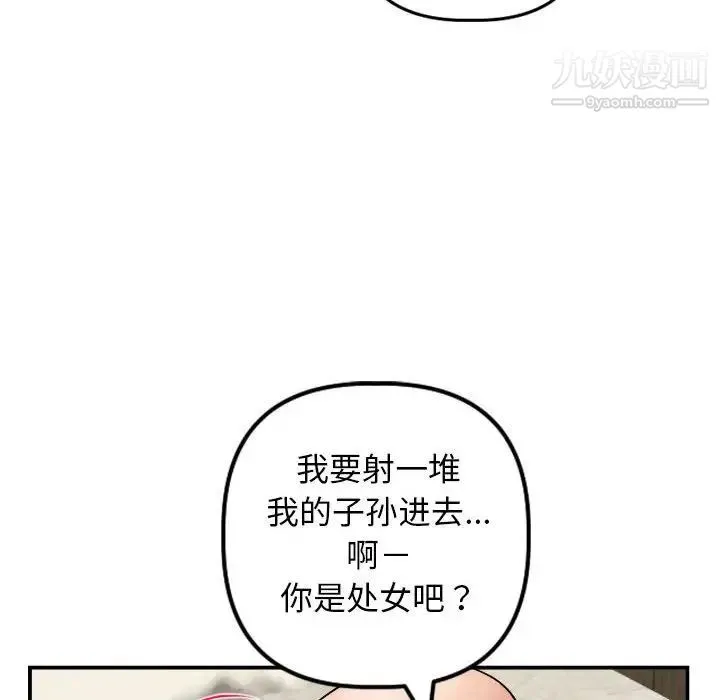 与学姐的那些事 第64话 第79页