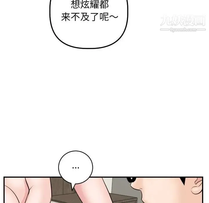 与学姐的那些事 第64话 第92页