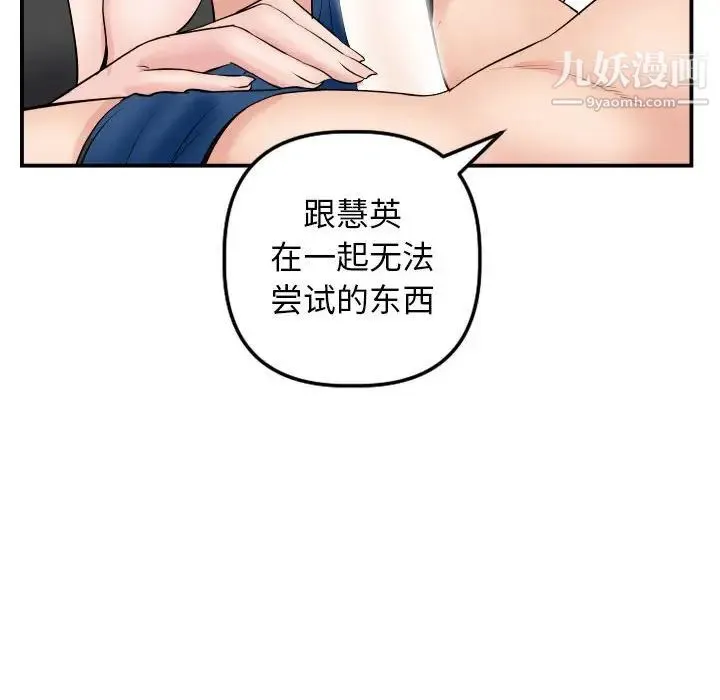 与学姐的那些事 第64话 第32页