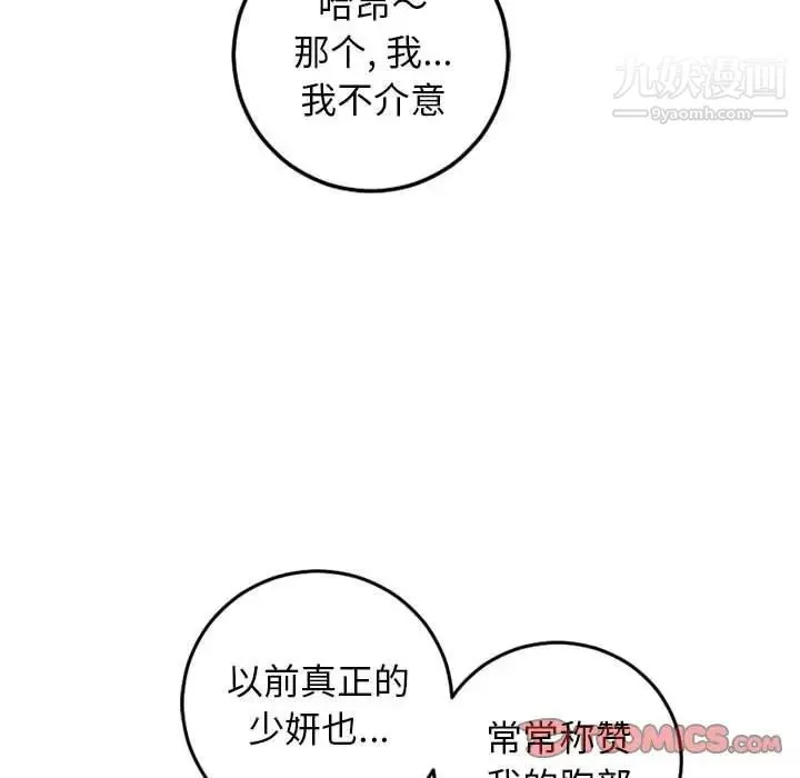 与学姐的那些事 第64话 第135页