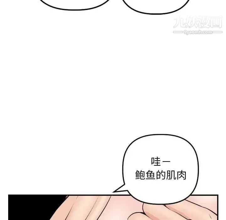 与学姐的那些事 第64话 第77页