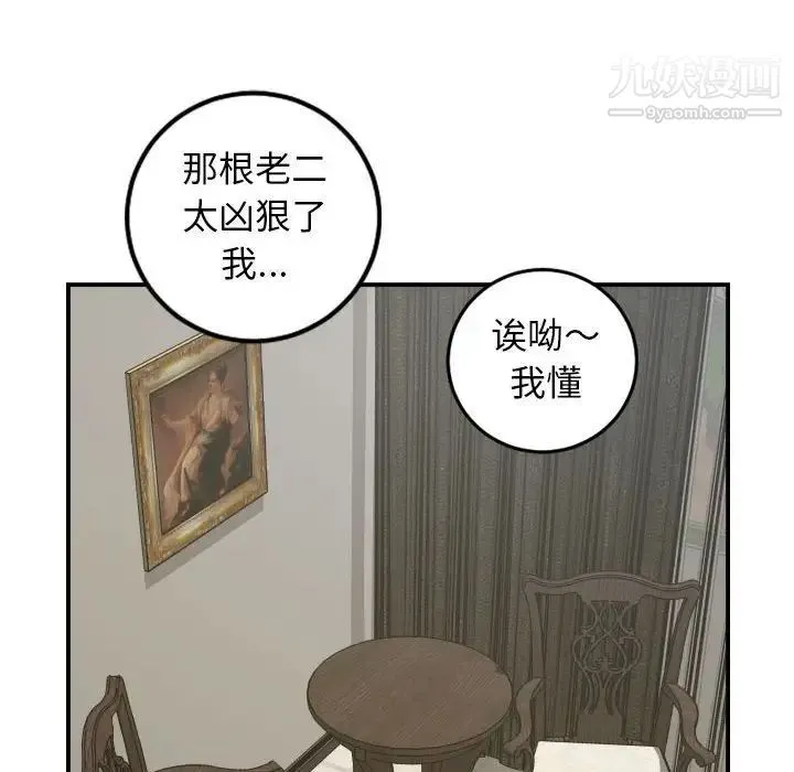 与学姐的那些事 第64话 第65页