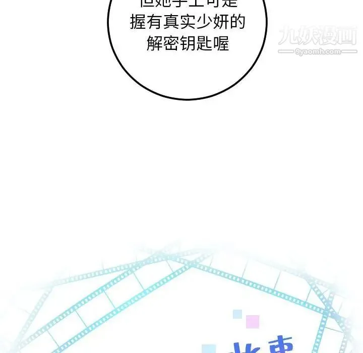与学姐的那些事 第64话 第8页