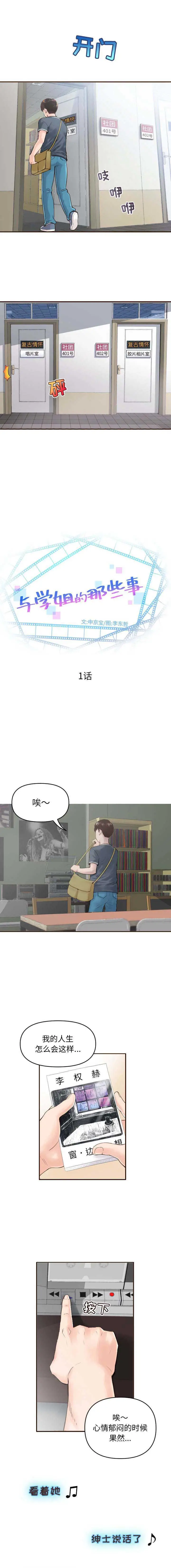 与学姐的那些事 第1话 第7页