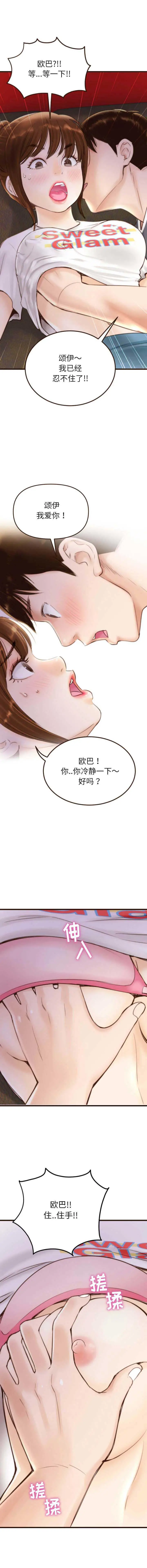 与学姐的那些事 第1话 第5页