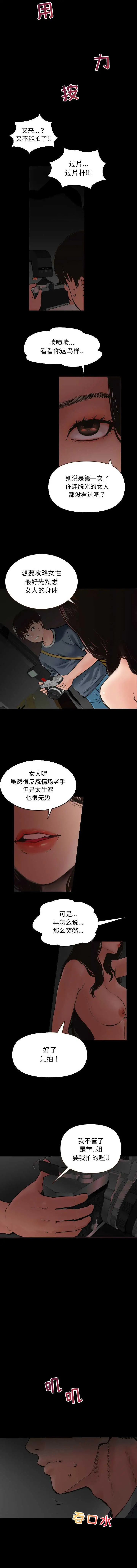 与学姐的那些事 第1话 第13页