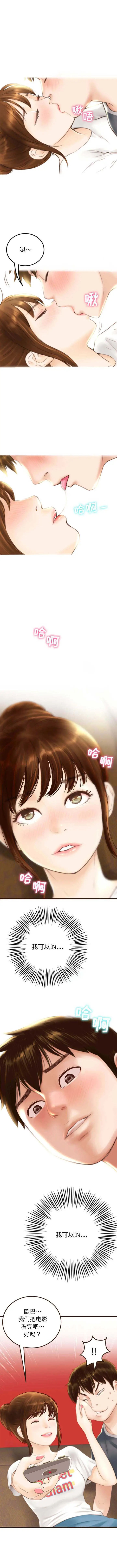 与学姐的那些事 第1话 第3页