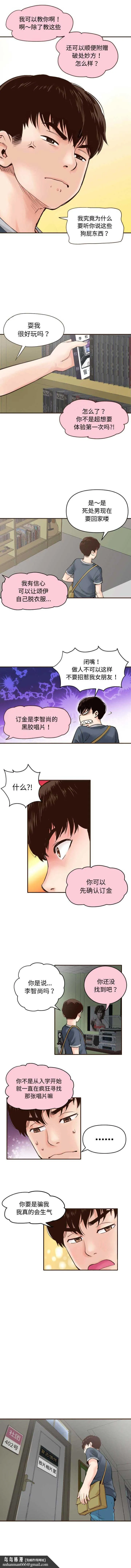 与学姐的那些事 第1话 第10页