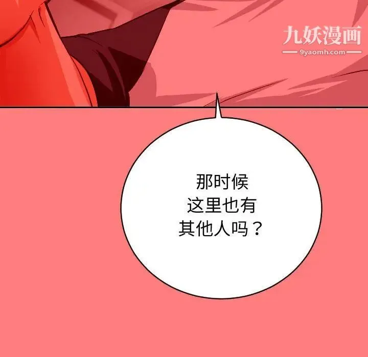 与学姐的那些事 第7话 第101页