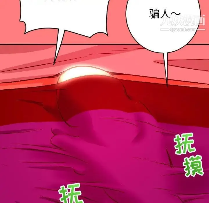 与学姐的那些事 第7话 第96页