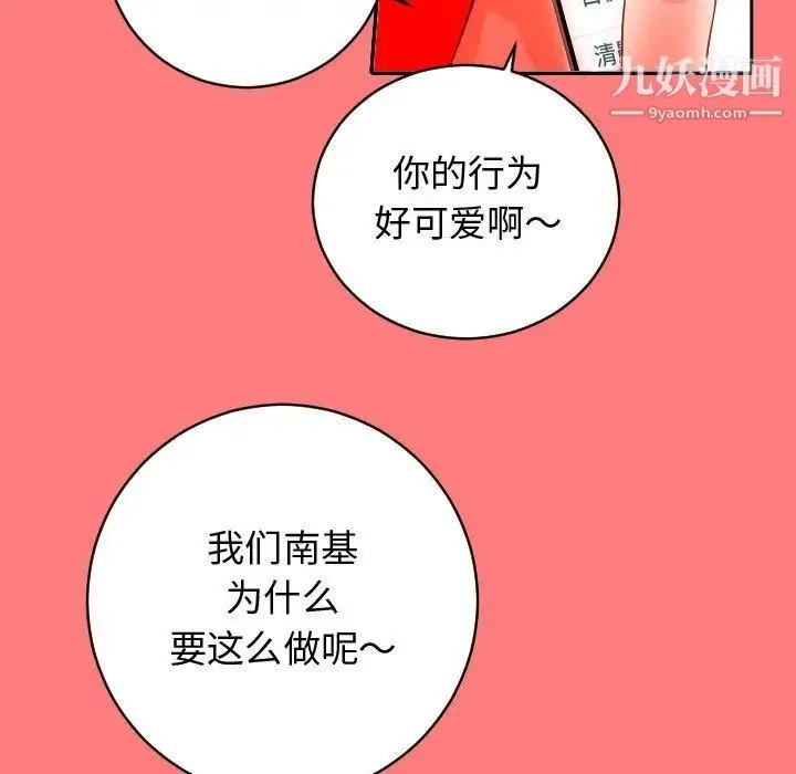 与学姐的那些事 第7话 第88页