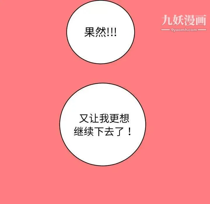 与学姐的那些事 第7话 第121页