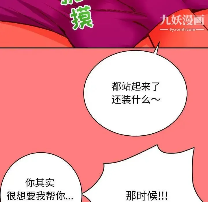 与学姐的那些事 第7话 第97页