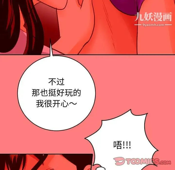 与学姐的那些事 第7话 第105页
