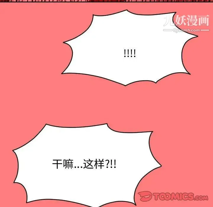 与学姐的那些事 第7话 第93页