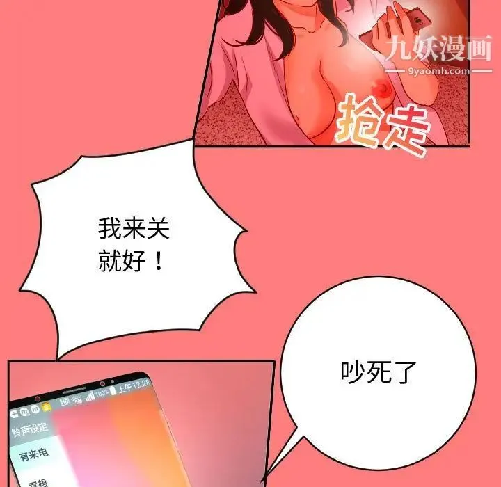 与学姐的那些事 第7话 第86页