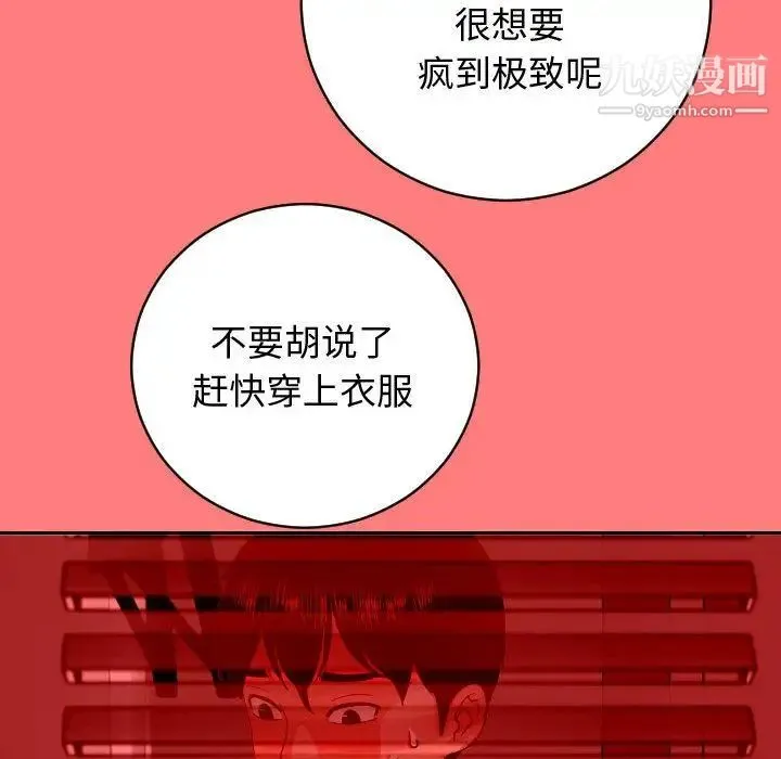 与学姐的那些事 第7话 第78页