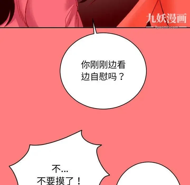 与学姐的那些事 第7话 第95页